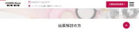 Esthetic and Beauty Medicine EXPO - ESTECH Japan Koto 2026
