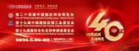 China Foundry Exhibition Tianjin 2027