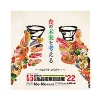 West Food Industry Creation Exhibition Fukuoka 2027