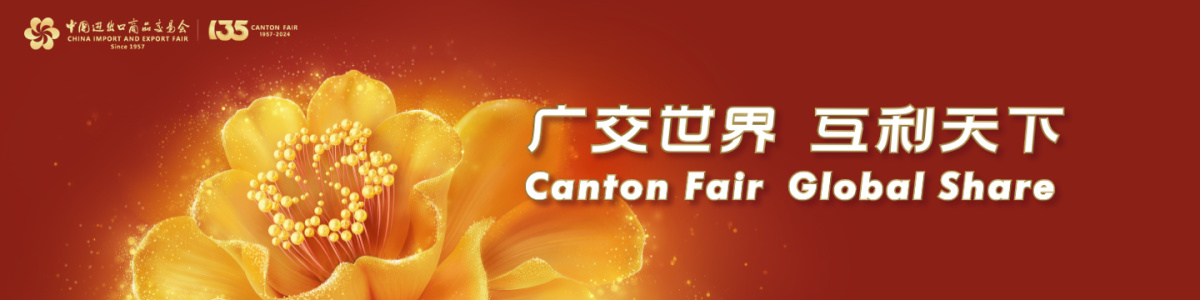 Canton Fair Autumn Phase 1 Guangzhou 2026